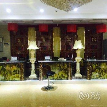 哈密金都宾馆酒店提供图片