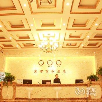 朔州宾都商务酒店酒店提供图片