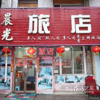 吉林市晨光旅店酒店提供图片