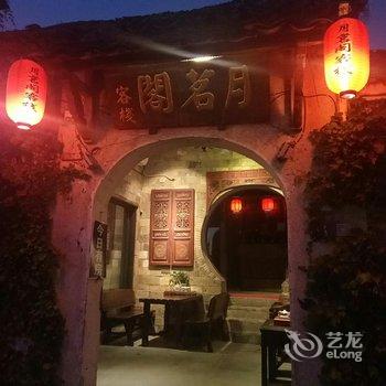 宏村月茗阁酒店提供图片