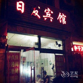 沂源日发宾馆酒店提供图片