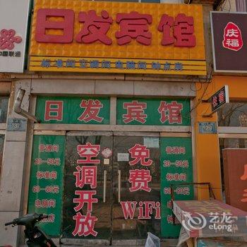 沂源日发宾馆酒店提供图片