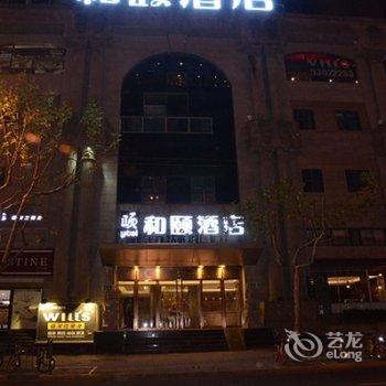 上海新天地鲁班路和颐酒店酒店提供图片