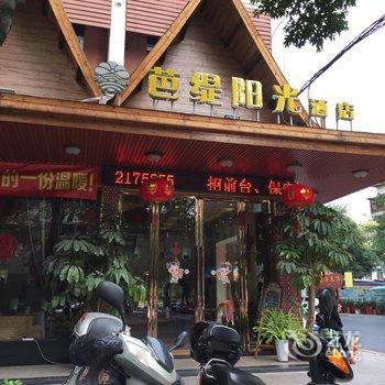 梅州芭缇阳光连锁酒店(梅龙总店)酒店提供图片