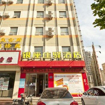 银座佳驿酒店(菏泽巨野人民路银座商城店)酒店提供图片