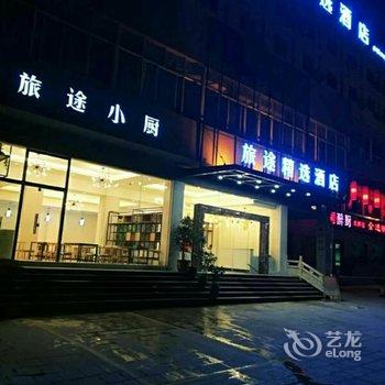 曲靖旅途精选酒店酒店提供图片