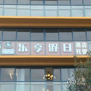 惠东双月湾乐享假日酒店酒店提供图片