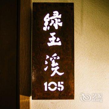 大理慢境海景艺术客栈酒店提供图片