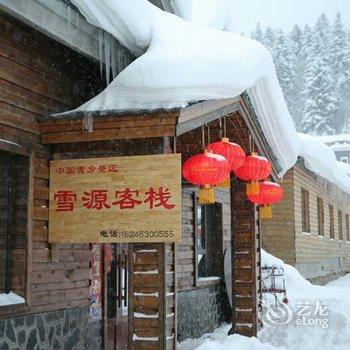 雪乡雪源客栈酒店提供图片