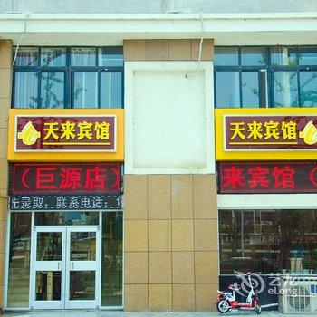 泗阳天来商务宾馆(新港湾店)酒店提供图片