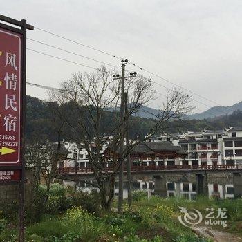 婺源岸香居风情民宿酒店提供图片