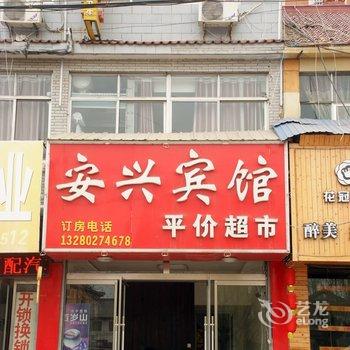 枣庄安兴宾馆酒店提供图片