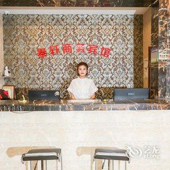 鞍山奉轩商务宾馆酒店提供图片