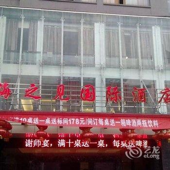 鹰潭余江海之见国际酒店酒店提供图片