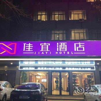 佳宜酒店(东营济南路胜利设计院店)酒店提供图片