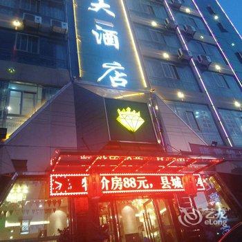 武定亿豪大酒店用户上传图片