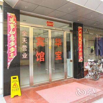 阜阳太和华宝宾馆酒店提供图片