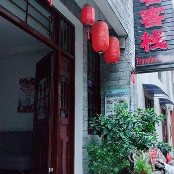 凤凰行者客栈酒店提供图片
