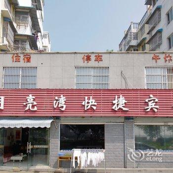 六安月亮湾宾馆酒店提供图片