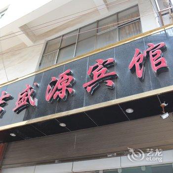 曲靖吉盛源宾馆酒店提供图片