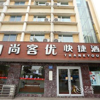 尚客优快捷酒店(遂宁遂州路店)酒店提供图片