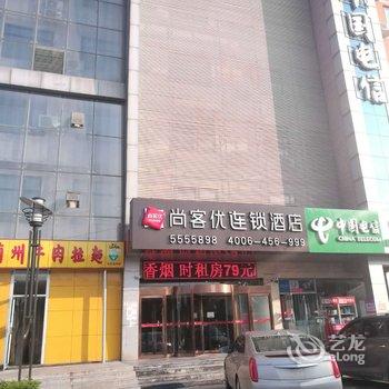 尚客优连锁酒店(廊坊体育馆店)酒店提供图片