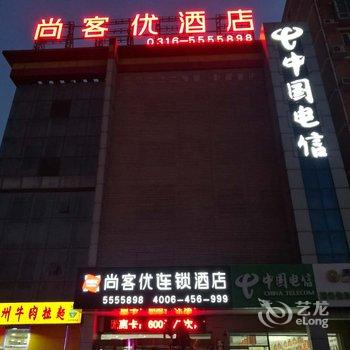 尚客优连锁酒店(廊坊体育馆店)酒店提供图片