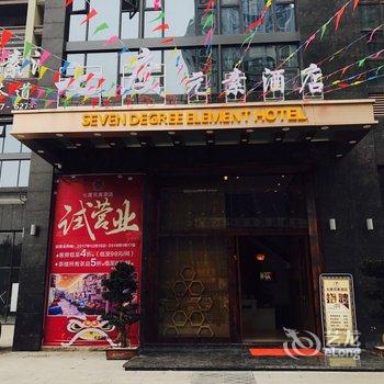 阆中七度元素酒店酒店提供图片