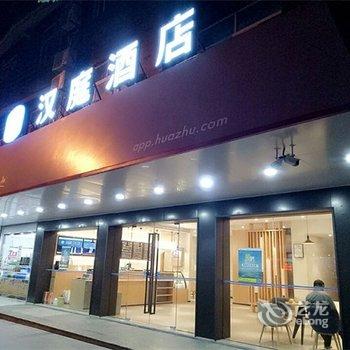 汉庭酒店(嘉善亭桥路店)酒店提供图片