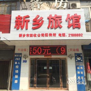 新乡物资快捷酒店酒店提供图片