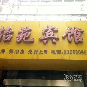 兴化怡苑宾馆酒店提供图片