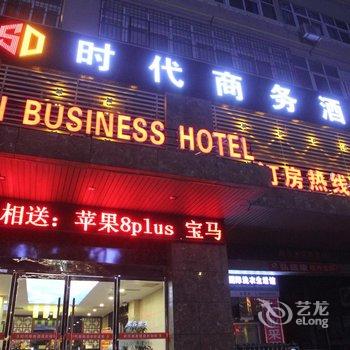 渭南时代商务酒店酒店提供图片