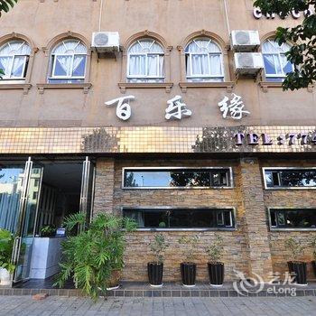 建水百乐缘快捷酒店酒店提供图片