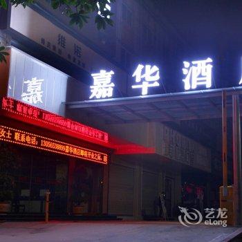 广安嘉华酒店酒店提供图片