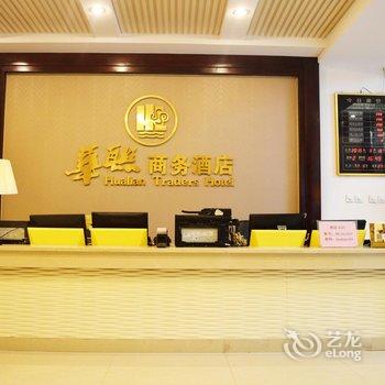河北华联商务酒店酒店提供图片