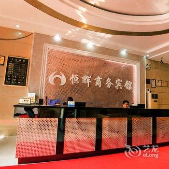 广州恒辉商务宾馆酒店提供图片