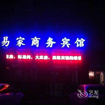 曹县易家商务宾馆酒店提供图片