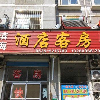 烟台栖霞滨海经济旅店酒店提供图片