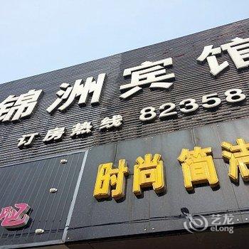 微山锦洲宾馆酒店提供图片