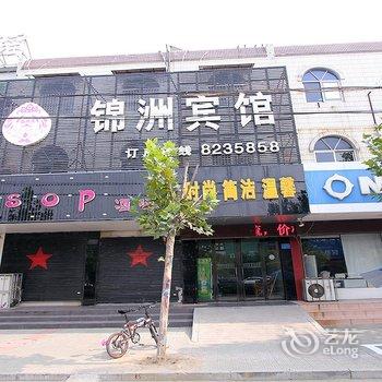 微山锦洲宾馆酒店提供图片