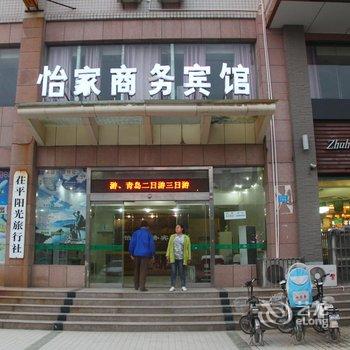 茌平怡家商务宾馆酒店提供图片