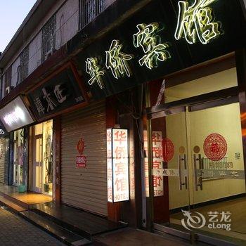 曲阜华侨宾馆酒店提供图片