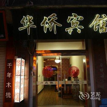 曲阜华侨宾馆酒店提供图片