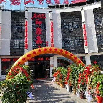 明光圣泉领地酒店(滁州)酒店提供图片