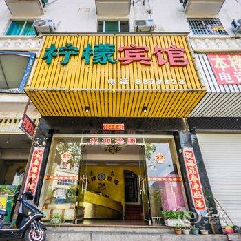 霞浦柠檬宾馆酒店提供图片