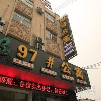 沁阳九七号公寓酒店提供图片