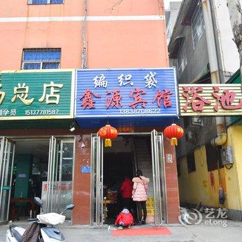 南阳鑫源宾馆酒店提供图片