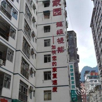 巴马金锣健康家园(河池)酒店提供图片