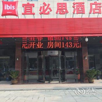 宜必思酒店(宜兴龙背山森林公园店)(原人民南路店)酒店提供图片