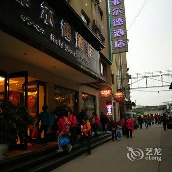 江油菲尔德酒店酒店提供图片